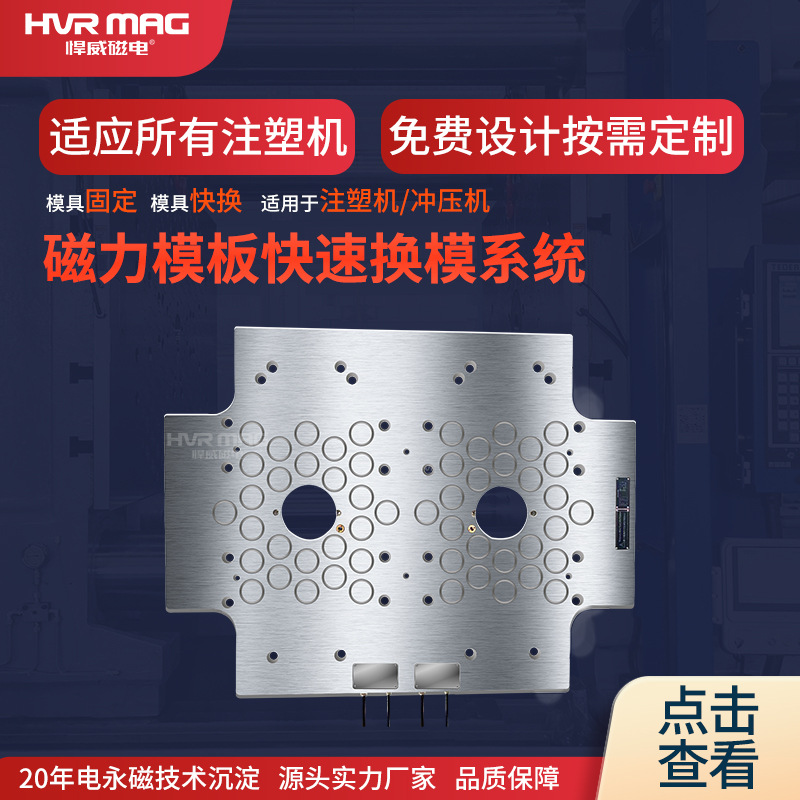 1000吨双色机磁力模板快速换模系统注塑机电永磁快速锁模装置定制
