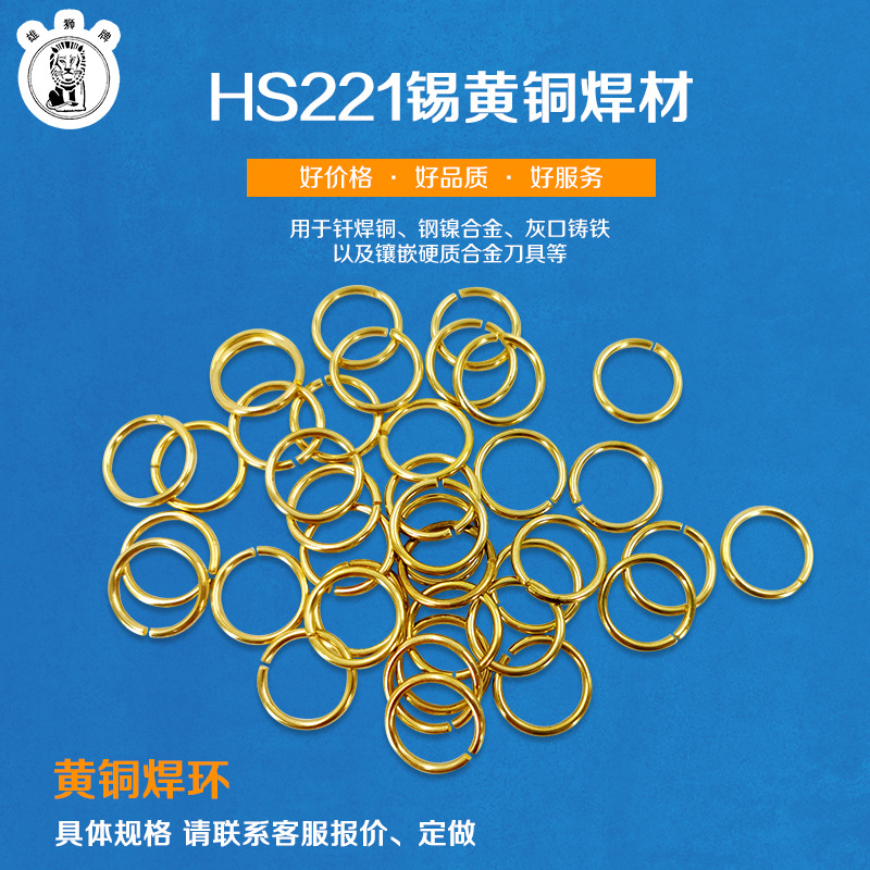 铜陵新鑫供应各种型号焊环黄铜焊环  铜焊环/银焊环/磷铜焊环
