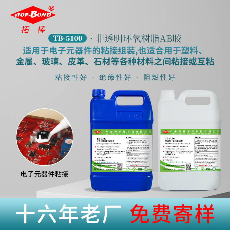 厂家直销 DIY滴胶  电子元器件粘接组装  环氧树脂AB胶