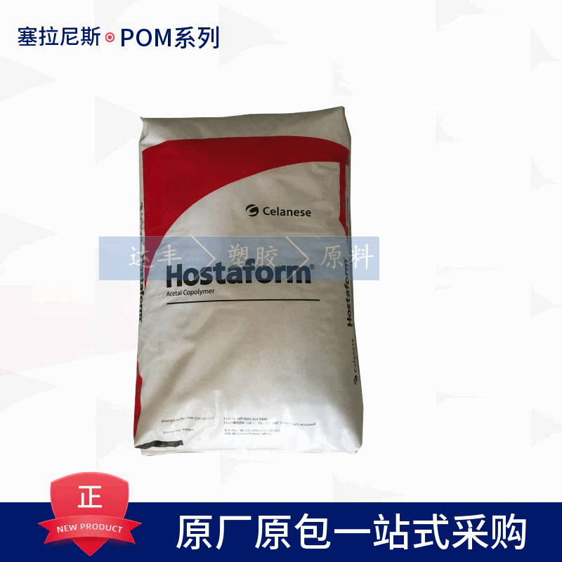 高抗冲击POM/泰科纳/EC270TX/耐磨POM/导电POM抗静电