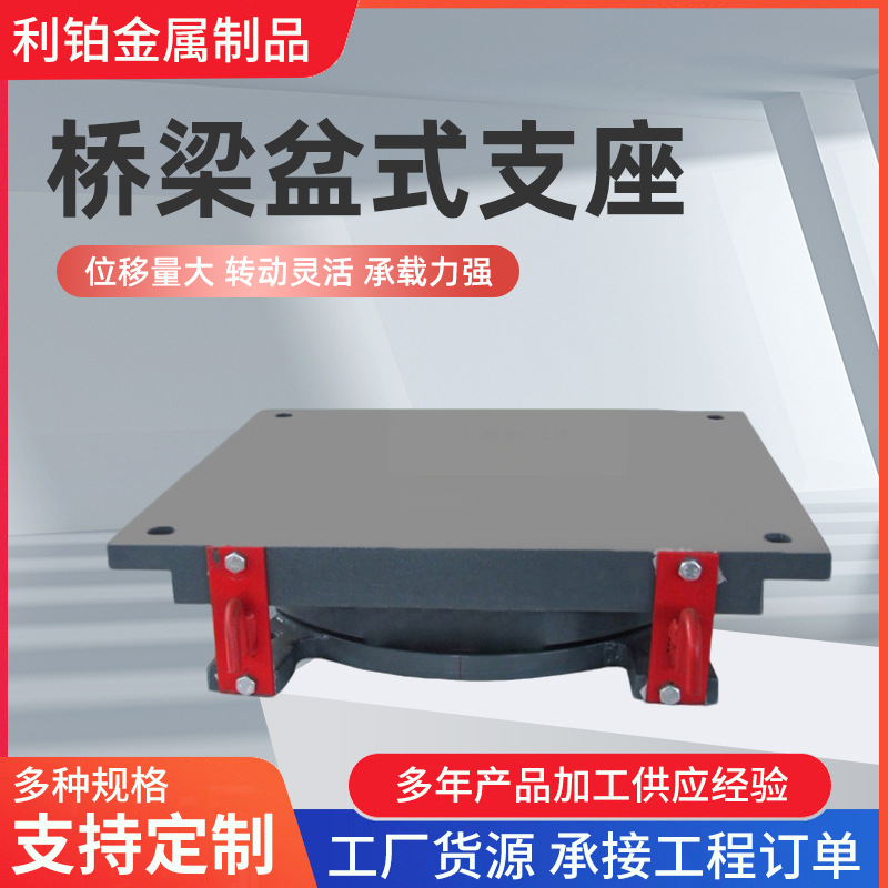 厂家供应桥梁工程高速公路盆式橡胶支座gpz隔震矩形桥梁橡胶支座