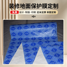 批发PVC加厚装修地面保护膜阻燃地板保护垫瓷砖地砖地膜一件代发