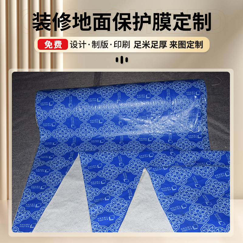 批发PVC加厚装修地面保护膜阻燃地板保护垫瓷砖地砖地膜一件代发