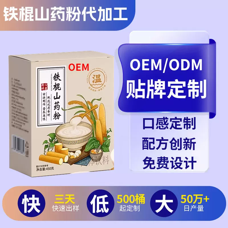 铁棍山药粉代加工源头厂家焦作垆土山药粉贴牌定制纯山药粉oem