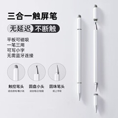 磁吸三合一触控笔可吸附平板电容笔适用于ipad苹果华为手机手写笔