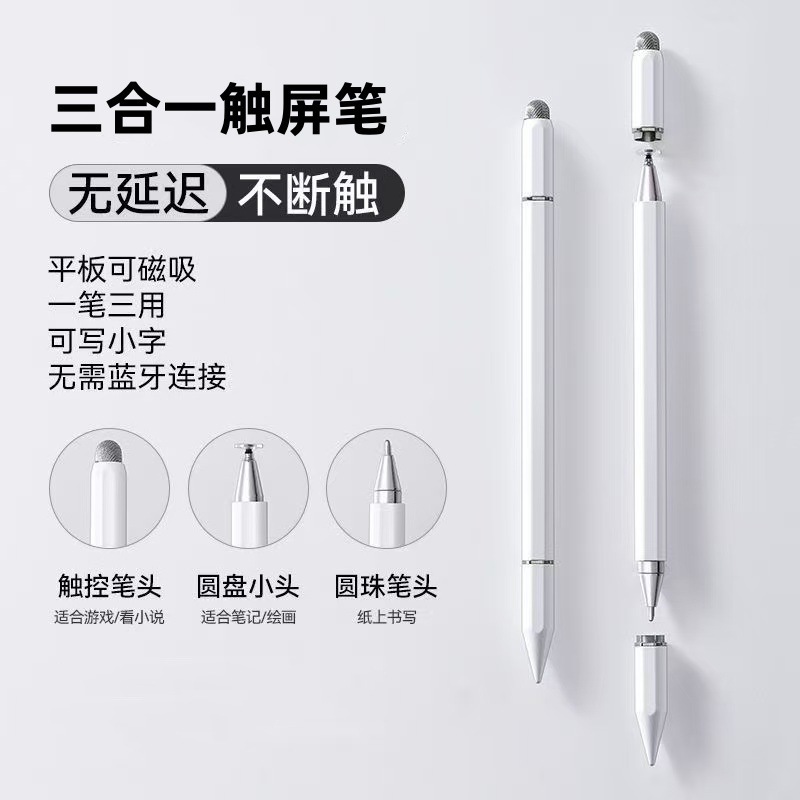 磁吸三合一触控笔可吸附平板电容笔适用于ipad苹果华为手机手写笔|undefined
