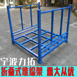 宁波厂家重型货架巧固架钢制布匹卷布料物料铁架折叠式堆垛架