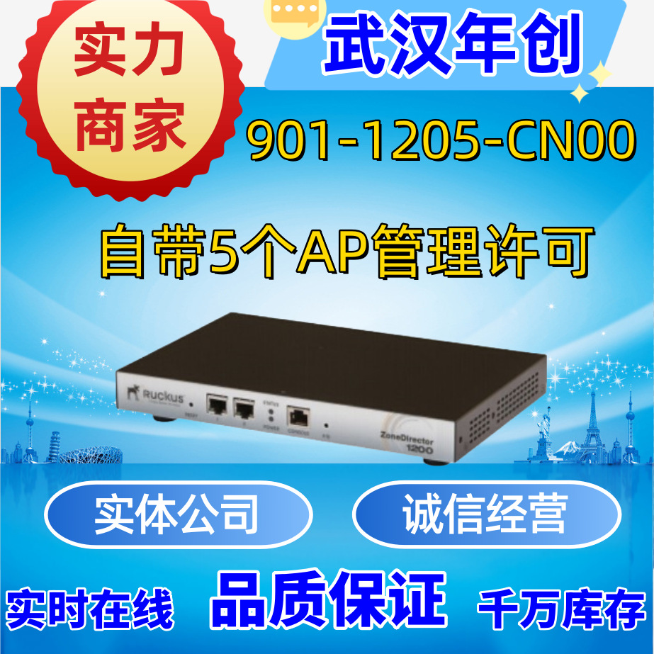 RUCKUS优科 901-1205-CN00 智能无线控制器 工厂酒店学校网络优选
