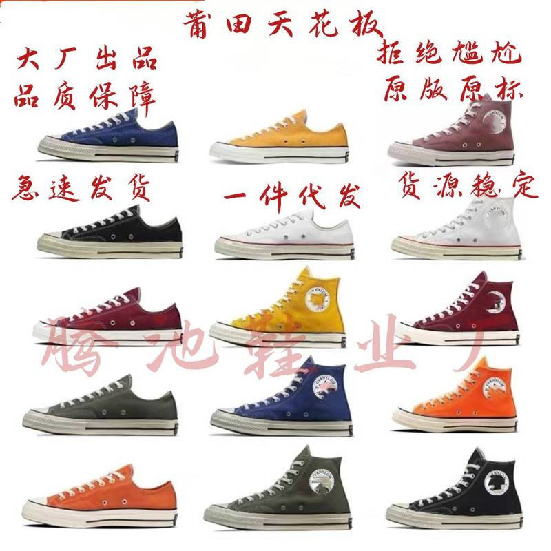 Classic 1970S Patriotic Converse Canvas Shoes Men's Shoes Women's Shoes High and Low Casual Couple Shoes Putian Factory Direct Sales Classic 1970S Patriotic Converse Canvas Shoes Men's Shoes Women's Shoes High and Low Casual Couple Shoes Putian Factory Direct Sales