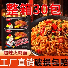 火鸡面30袋一整箱包批发商用超辣国产干拌面麻酱火鸡面官方旗舰店