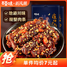 百草味麻辣牛肉60gx2袋四川特色风味香辣味蜀香牛肉零食熟食即食