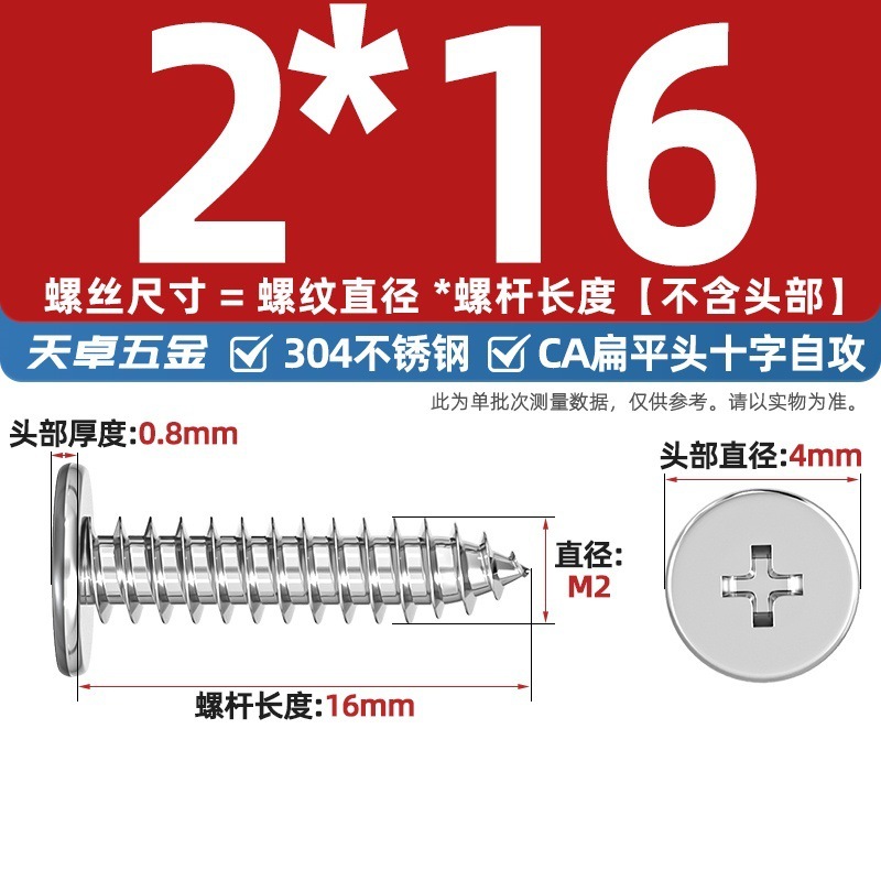 304ステンレスCAフラットヘッドタッピングねじ大薄頭平頭尖った尾沈十字mm2 m 3m 4m 5m 6|undefined