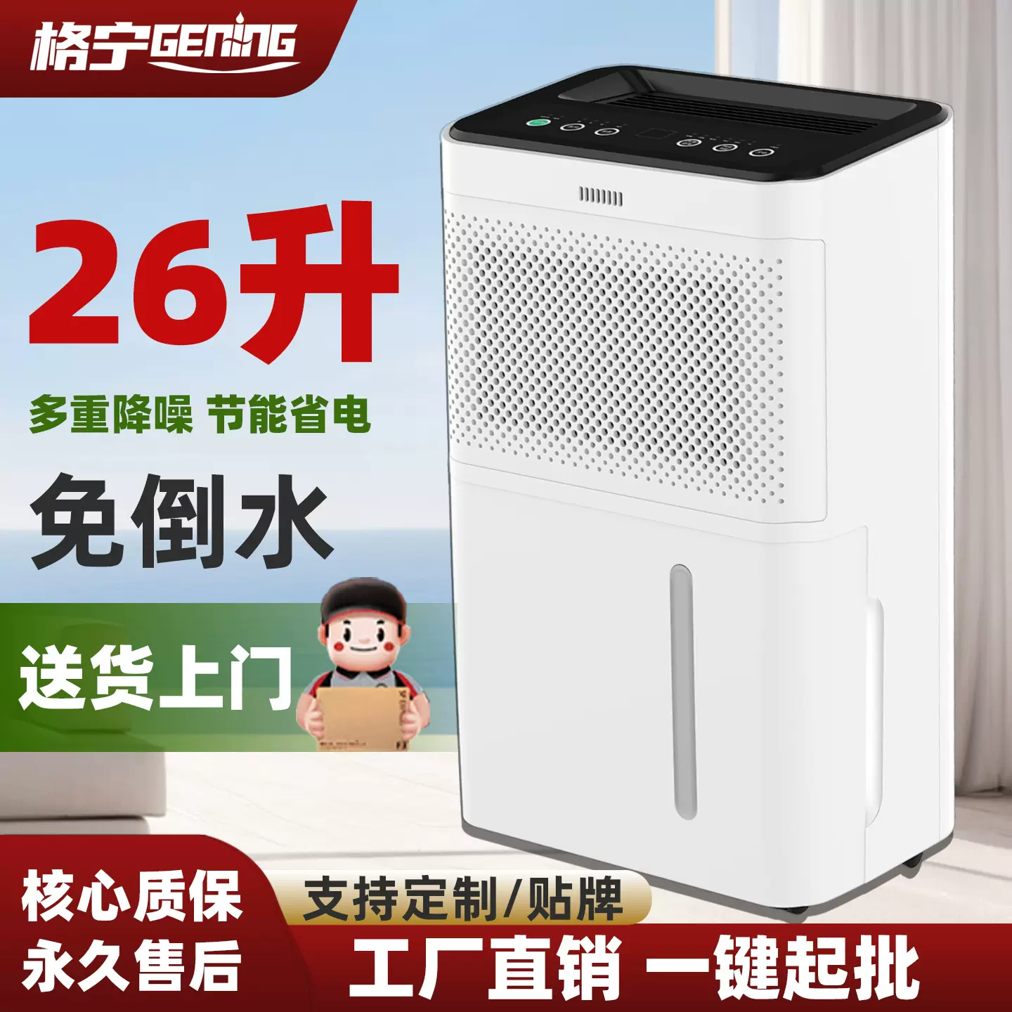 格宁gening家用26L除湿机智能抽湿机除潮吸湿器卧室客厅地下室