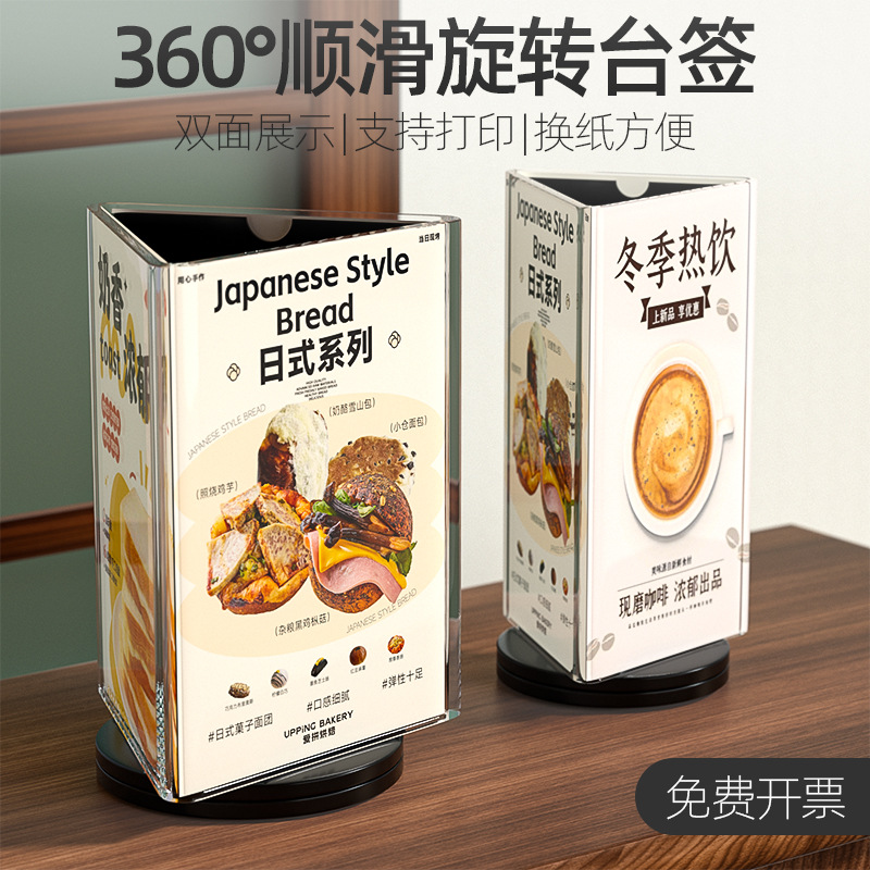 亚克力三面旋转台卡透明酒水牌A4价目表A5菜单展示牌高品质酒水牌