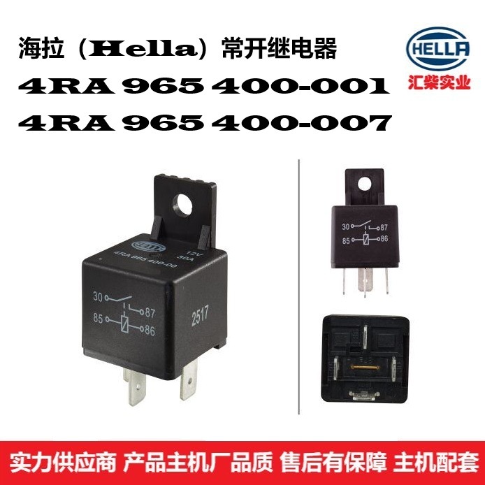 汽车通用型 4RA 965 400-001/007 常开继电器