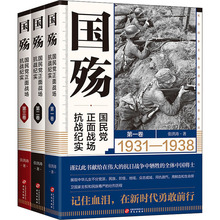 国殇 国民党正面战场抗战纪实(1-3) 中国历史 华文出版社