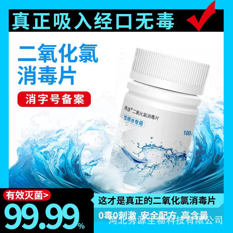 二氧化氯饮用水消毒井水消毒有涉水证明支持代加工品牌授权