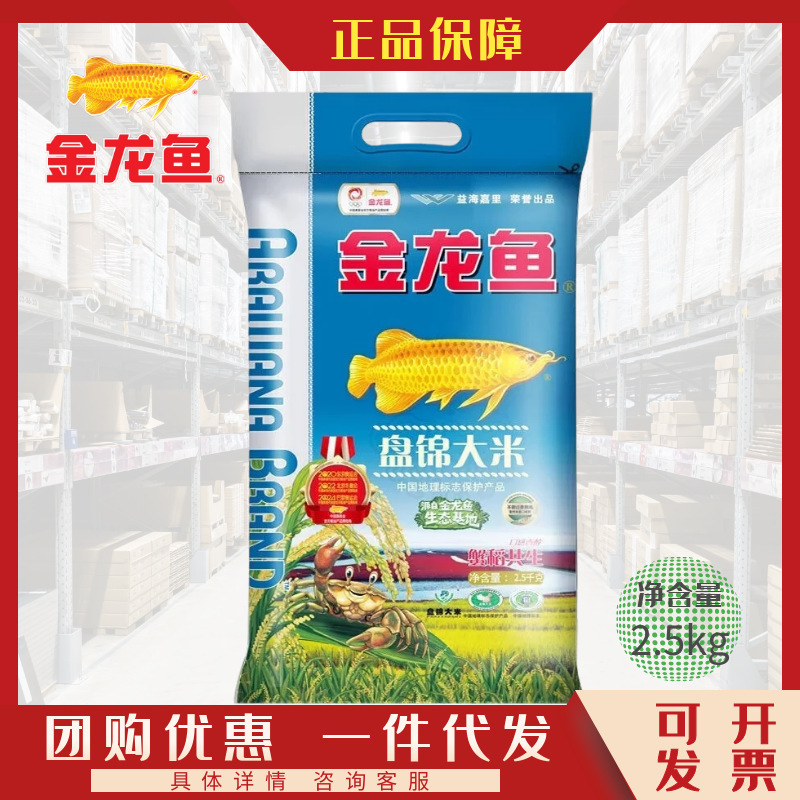 Arowana Panjin Rice Crab and Rice Symbiotic Ecological Rice Gift Points Can Be Redeemed for Northeast Pearl Rice