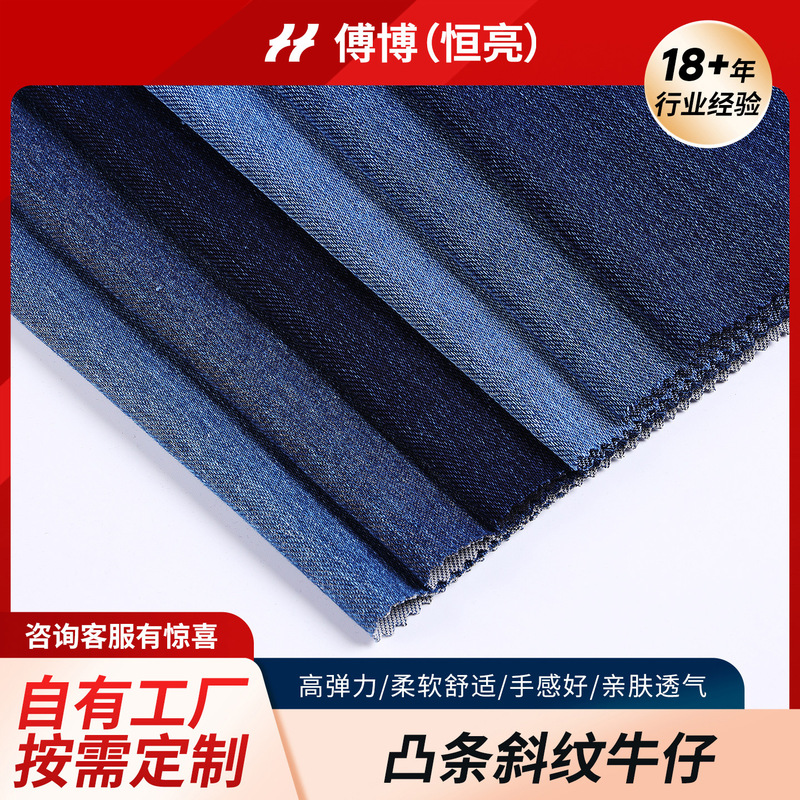 Convex Stripe Twill Denim Fabric Wholesale Stretch Soft Spring Summer Pants Jeans Vest Jacket Coat Clothing Fabric