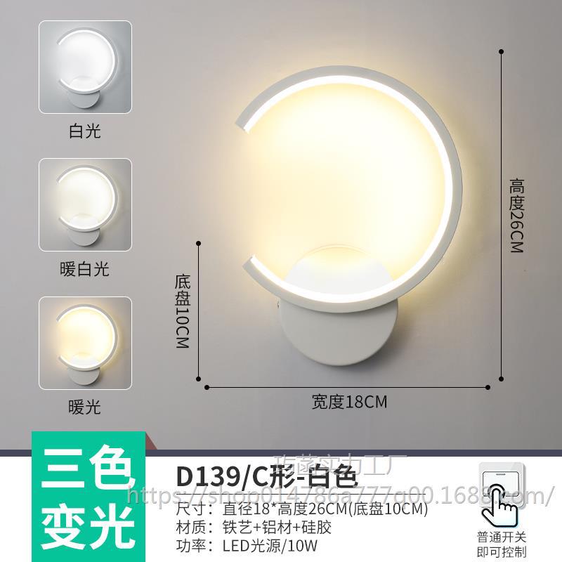 D139 흰색 C자형 벽 램프 LED 3색 조명 신제품 추천