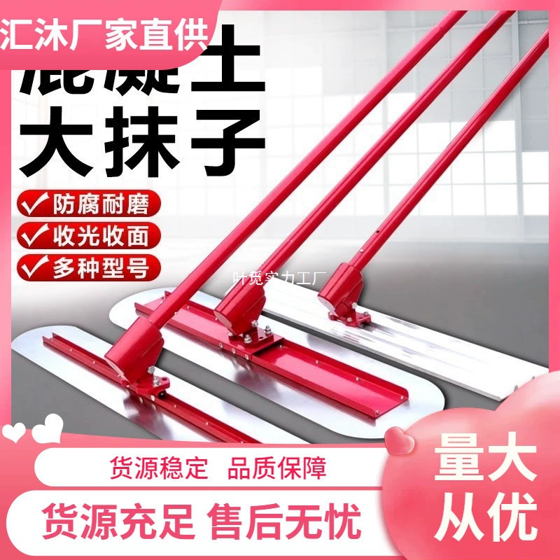 Бетонная кельма с удлиненной ручкой для выравнивания бетонных и цементных поверхностей.