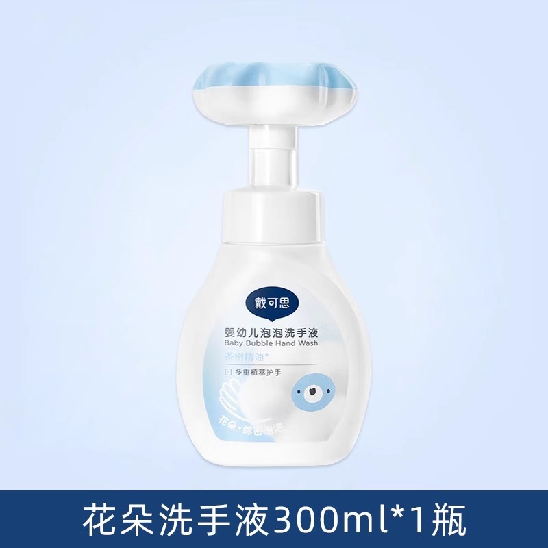 戴可思儿童花朵泡泡洗手液宝宝专用温和泡沫型婴儿洗手液补充装|undefined