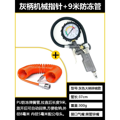 Air pressure gauge/tire pressure gauge tire pressure gun, inflating - gray-gray-gun-9m-antifreeze-pipe