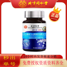 北京同仁堂朕皇DHA藻油N-乙酰神经氨酸元宝枫籽油100片批发代发
