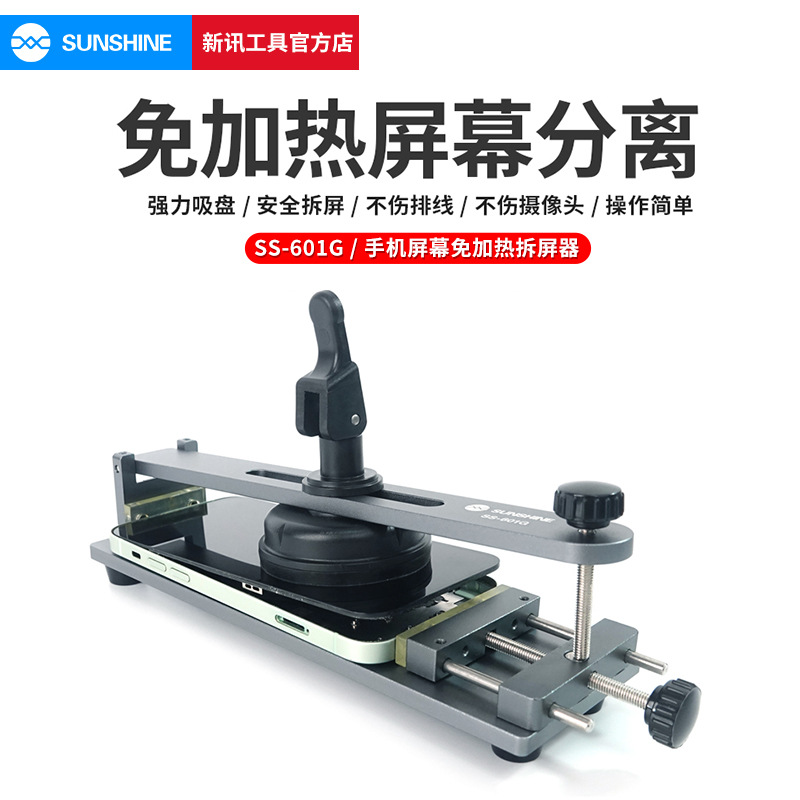 新讯工具免加热手机屏幕分离神器无需加热无损拆屏后盖玻璃拆屏器