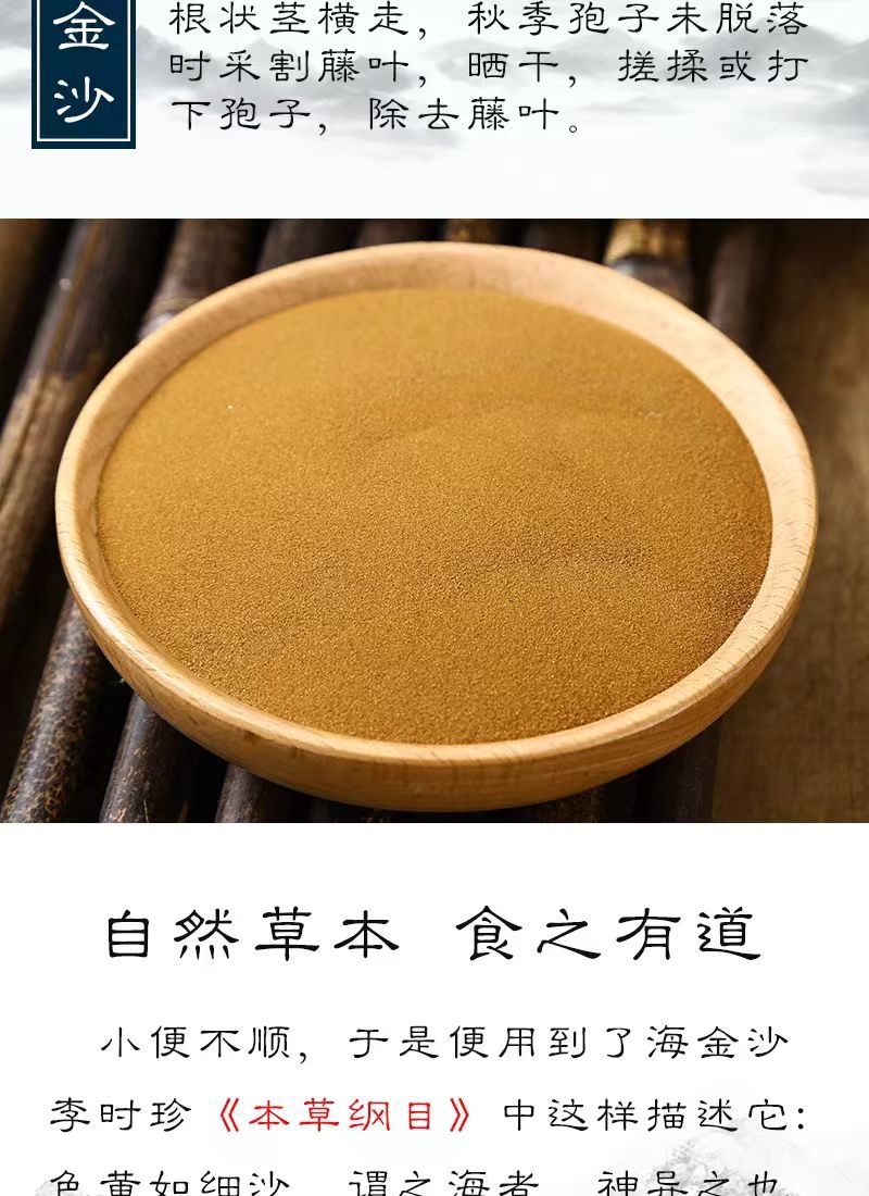 Hai Jin Sha (Lygodium japonicum Spore) — Wild-Harvested Jiangxi Cleared Herb, 500g quality and texture