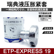 ETP-EXPRESS 19液压胀紧套 免键轴套内径19外径23 ETP-E涨套LENZE