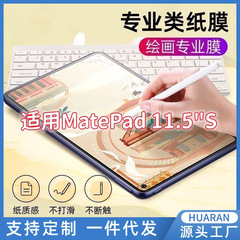 ファーウェイmatepad11.5sソフトライト版の紙膜を適用します。