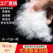 羽绒散装羽绒白鸭绒鹅绒大朵95白鹅绒90白鸭绒羽绒被羽绒服填充物