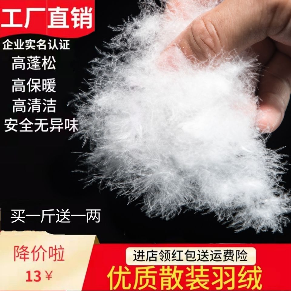 羽绒散装羽绒白鸭绒鹅绒大朵95白鹅绒90白鸭绒羽绒被羽绒服填充物