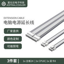 3件套延长线线显卡电源线4060主板cpu公对母线机箱线电脑
