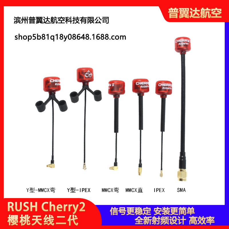 RUSH Cherry2樱桃5.8G左旋/右旋FPV图传眼镜屏幕接收机天线160MM
