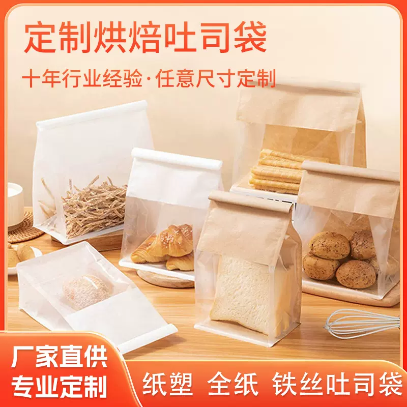 定制开窗透明铁丝封口吐司袋牛皮纸袋家用烘培食品面包袋八边封袋