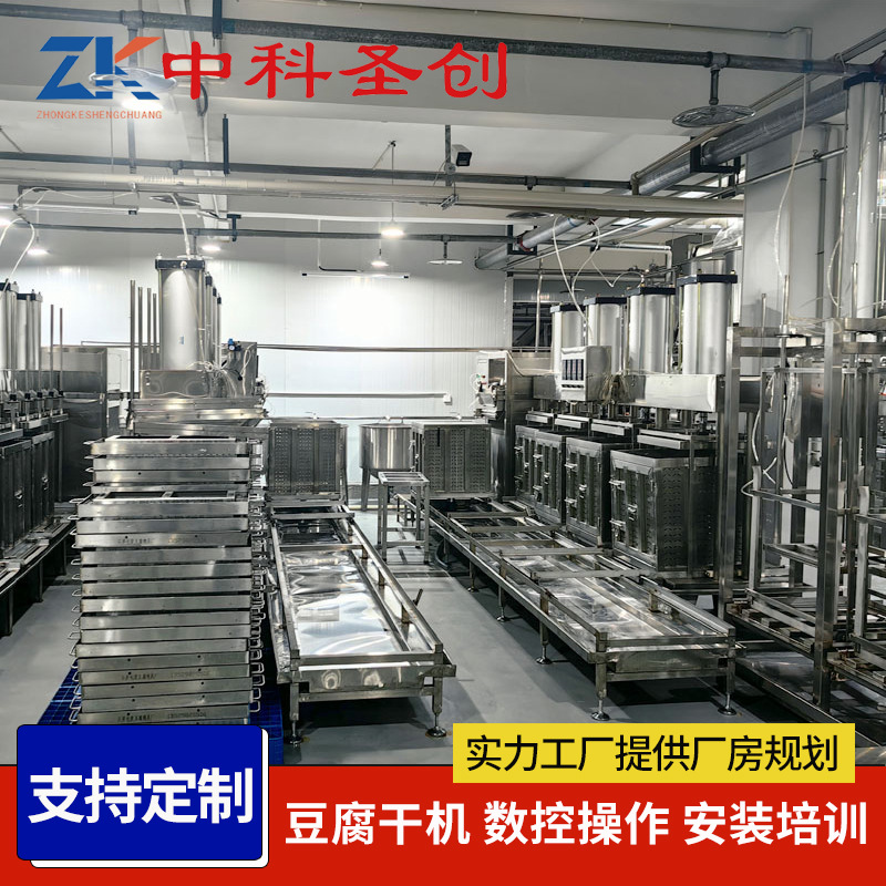 豆腐干机自动泼脑数控操作 建豆制品厂全套豆腐干香干加工设备