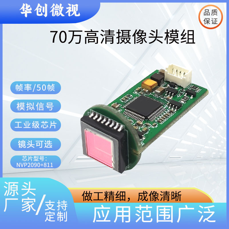 索尼CCD2090+811摄像机机芯高清700线模拟信号子弹头摄像头模组