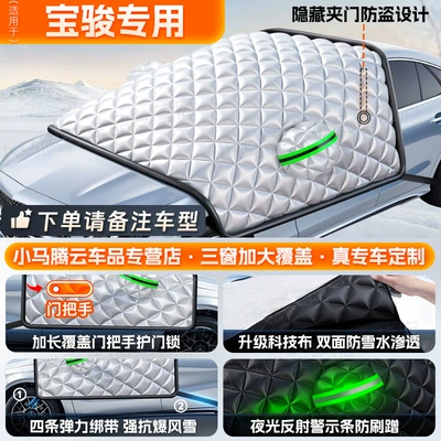 Car snow shield | Cover, Car Front Window Anti-Frost - baojun-full-series-customized-size-heavy-weight-thickened-antifreeze-4-straps-windproof-and-anti-theft-three-windows-with-extended-cover-door-handle
