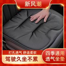 跨境可印LOGO纳帕皮汽车坐垫夏高级感四季通风座垫主驾驶座椅垫子