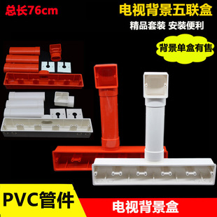 Pvc Tv Background Box Set 86 Type Embedded Wiring Bottom Box Five-Part Box 50 75 Tv Single Box Audio and Video Box