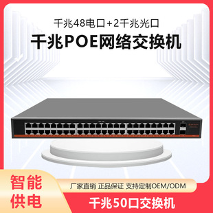 Gigabit 48 Port Poe Power Supply Switch Standard 48V Camera Network Optical Port Fiber Optic Switch Full Gigabit