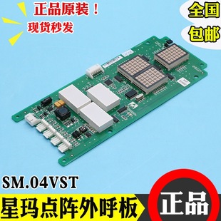 Xingma LG Elevator New Time Dot Matrix External Call Display Board SM.04VS/T Elevator External Call Board A3N49874