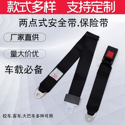 In-Stock School Bus Passenger Seat Two-Point Safety Belt, Minibus and Coach Two-Point Safety Belt, Essential for Vehicles (Car seat belt)