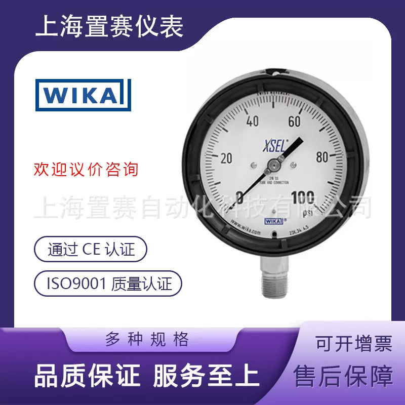德国威卡wika波登管压力表 NS 4 1/2压力仪表 符合ASME B40.100