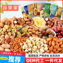 开心果松子夏威夷碧根果核桃 开心果批发坚果年货礼盒批发袋装