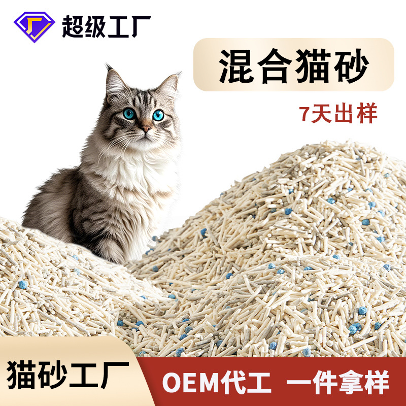 Personalizada arena de gato fabricación transfronteriza mezcla de tofu procesamiento de arena de gato personalizada tofu desodorización fábrica de baja fuente de polvo