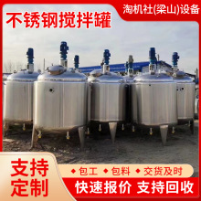 不锈钢搅拌罐 厂家批发304反应釜化工食品电加热密封真空罐搅拌机