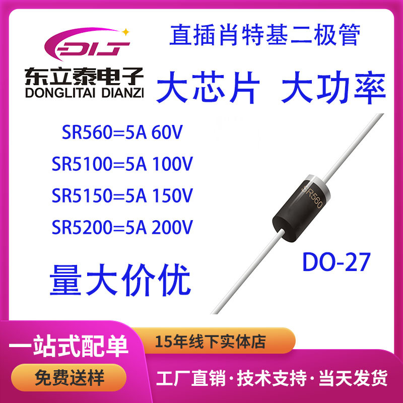 直插肖特基二极管SR5100 5A100V封装DO-27原装现货配单BOM表